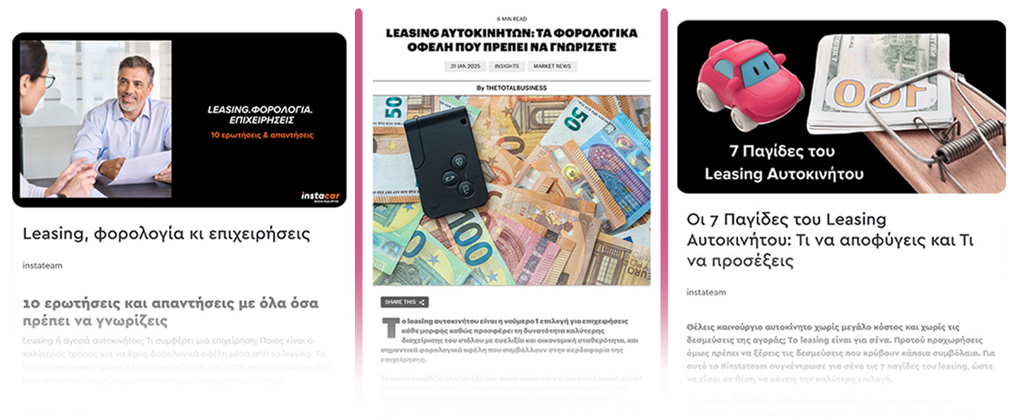 Συμφέρει το leasing για επιχειρήσεις;